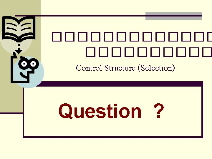 ������� Control Structure (Selection) Question ? ������� Control Structure (Selection) Question ?