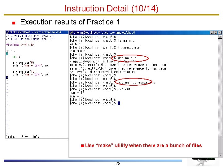 Instruction Detail (10/14) Execution results of Practice 1 Use “make” utility when there a