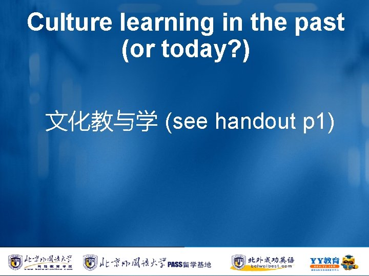 Culture learning in the past (or today? ) 文化教与学 (see handout p 1) 