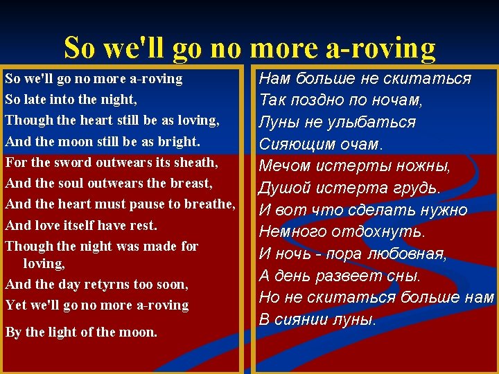 So we'll go no more a-roving So late into the night, Though the heart