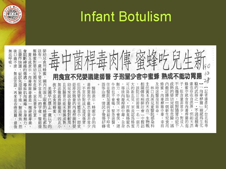 Infant Botulism 