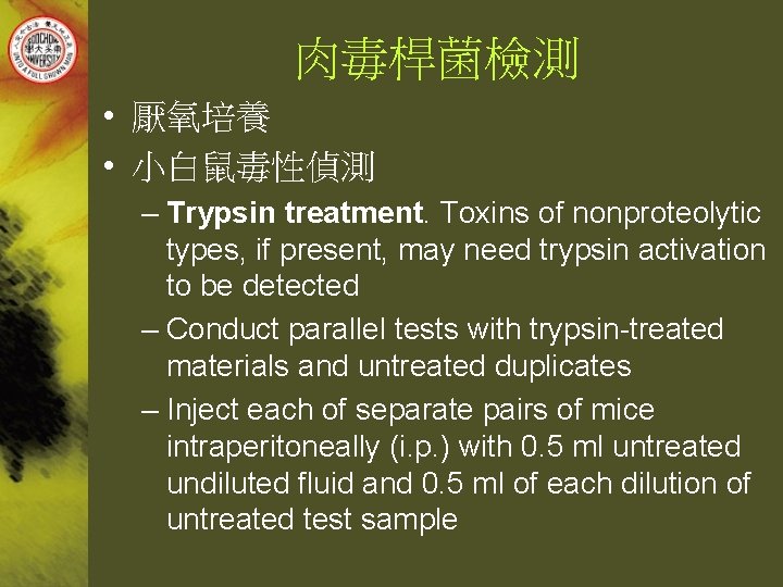 肉毒桿菌檢測 • 厭氧培養 • 小白鼠毒性偵測 – Trypsin treatment. Toxins of nonproteolytic types, if present,