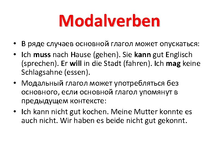 Modalverben • В ряде случаев основной глагол может опускаться: • Ich muss nach Hause