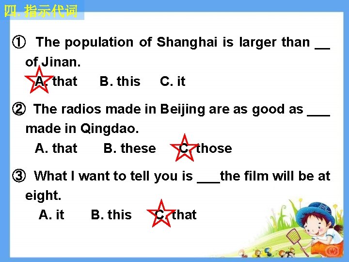 四. 指示代词 ① The population of Shanghai is larger than __ of Jinan. A.