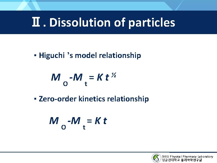 Ⅱ. Dissolution of particles ▪ Higuchi ’s model relationship M O -M t =