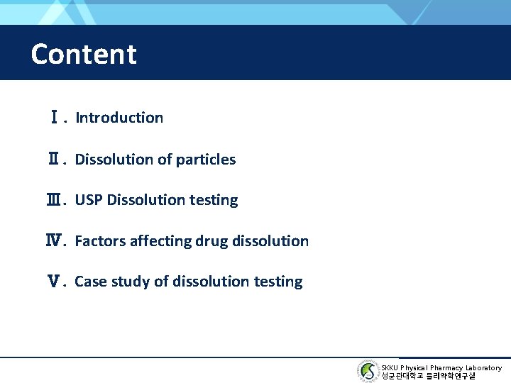 Content Ⅰ. Introduction Ⅱ. Dissolution of particles Ⅲ. USP Dissolution testing Ⅳ. Factors affecting