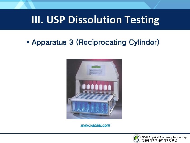 III. USP Dissolution Testing ▪ Apparatus 3 (Reciprocating Cylinder) www. vankel. com SKKU Physical