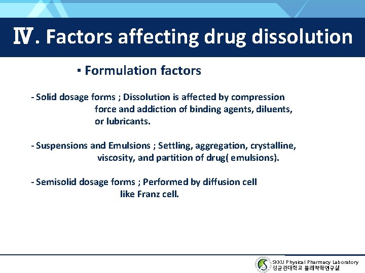 Ⅳ. Factors affecting drug dissolution ▪ Formulation factors - Solid dosage forms ; Dissolution