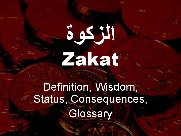  ﺍﻟﺰﻛﻮﺓ Zakat Definition, Wisdom, Status, Consequences, Glossary 