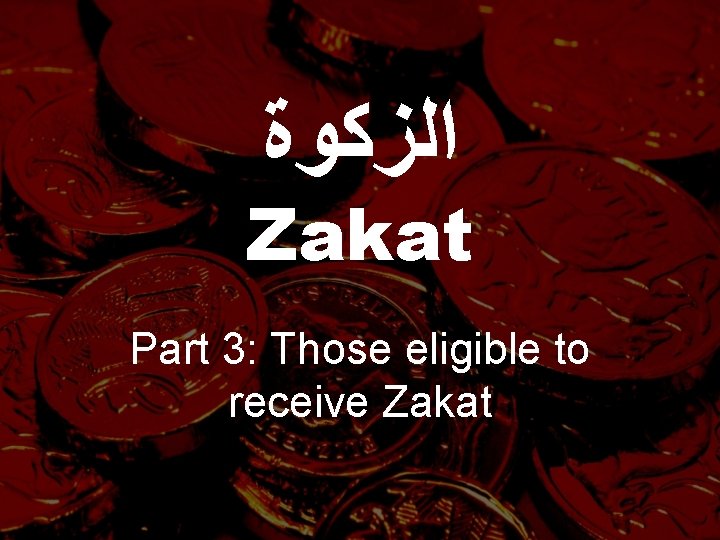  ﺍﻟﺰﻛﻮﺓ Zakat Part 3: Those eligible to receive Zakat 