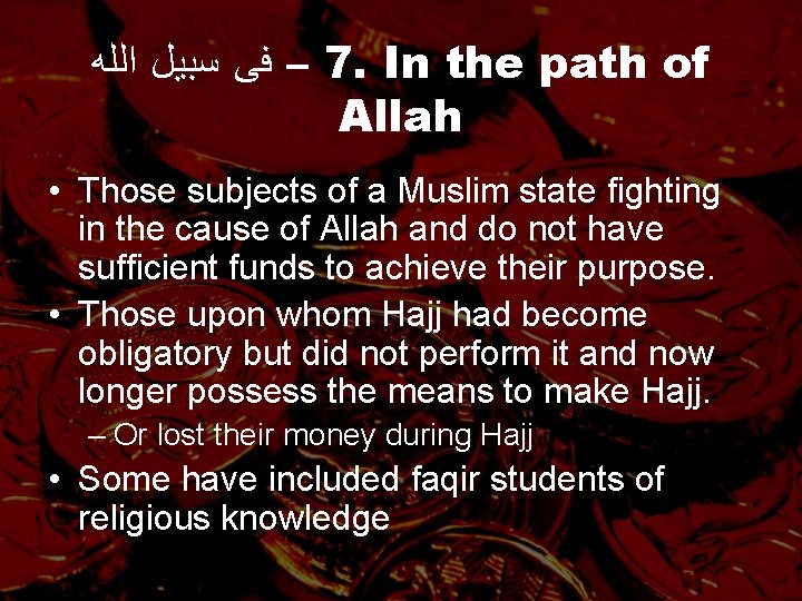  – ﻓﻰ ﺳﺒﻴﻞ ﺍﻟﻠﻪ 7. In the path of Allah • Those subjects