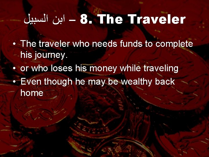  – ﺍﺑﻦ ﺍﻟﺴﺒﻴﻞ 8. The Traveler • The traveler who needs funds to