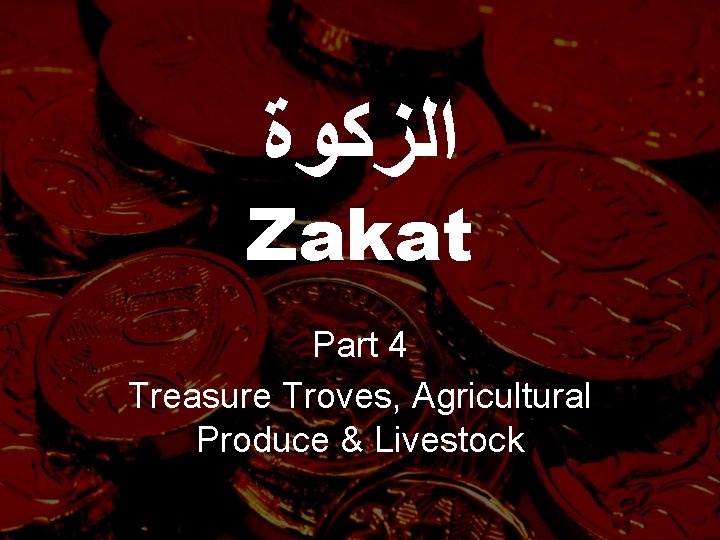  ﺍﻟﺰﻛﻮﺓ Zakat Part 4 Treasure Troves, Agricultural Produce & Livestock 