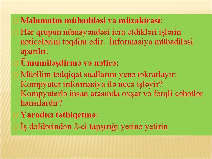 � Məlumatın mübadiləsi və müzakirəsi: � Hər qrupun nümayəndəsi icra etdikləri işlərin nəticələrini təqdim