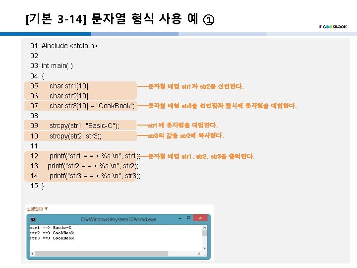 [기본 3 -14] 문자열 형식 사용 예 ① 01 02 03 04 05 06