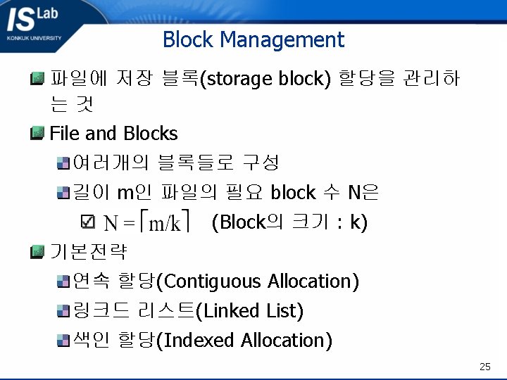 Block Management 파일에 저장 블록(storage block) 할당을 관리하 는것 File and Blocks 여러개의 블록들로