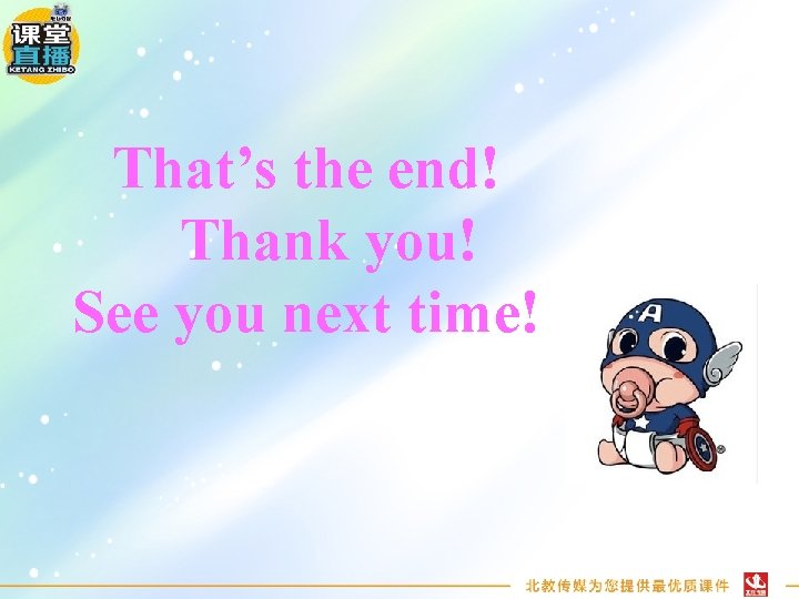 That’s the end! Thank you! See you next time! 