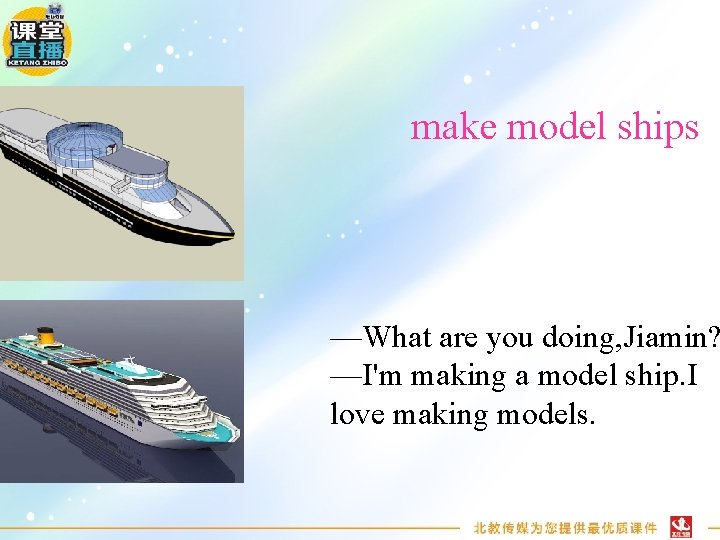 make model ships —What are you doing, Jiamin? —I'm making a model ship. I