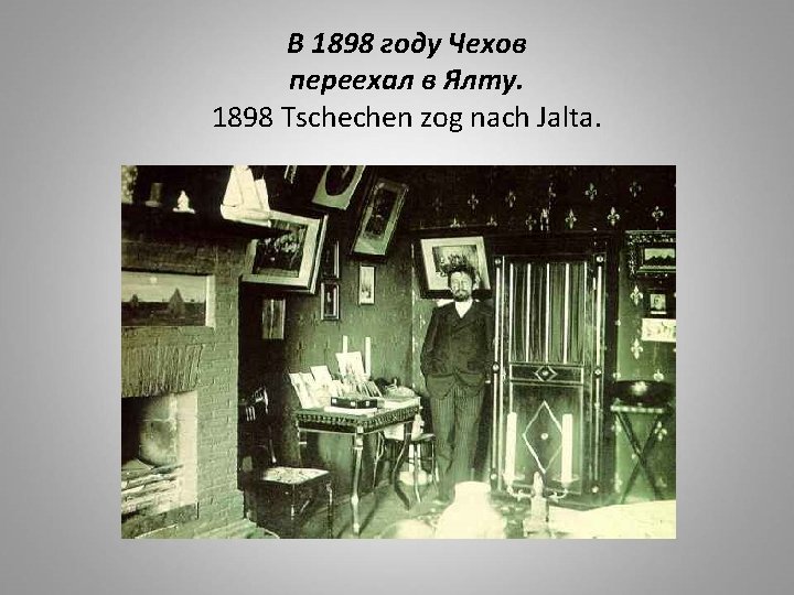 В 1898 году Чехов переехал в Ялту. 1898 Tschechen zog nach Jalta. 