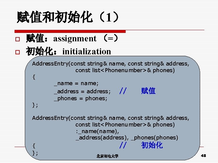 赋值和初始化（1） o o 赋值：assignment （=） 初始化：initialization Address. Entry(const string& name, const string& address, const