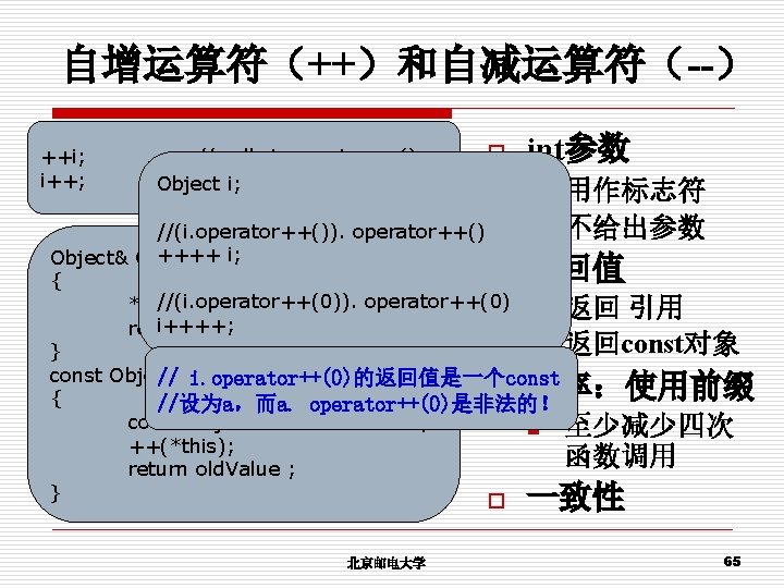 自增运算符（++）和自减运算符（--） ++i; i++; // calls i. operator++() // calls i. operator++(0) Object i; o