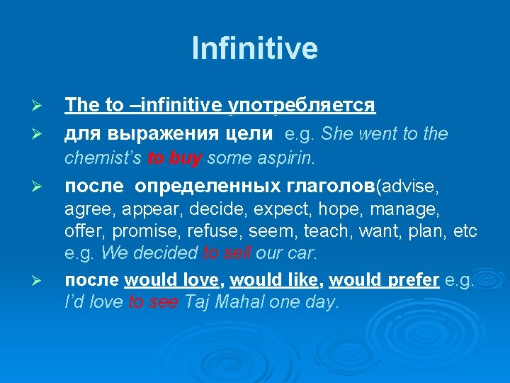 Infinitive Ø Ø The to –infinitive употребляется для выражения цели e. g. She went