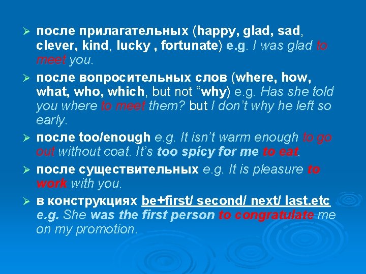 Ø Ø Ø после прилагательных (happy, glad, sad, clever, kind, lucky , fortunate) e.