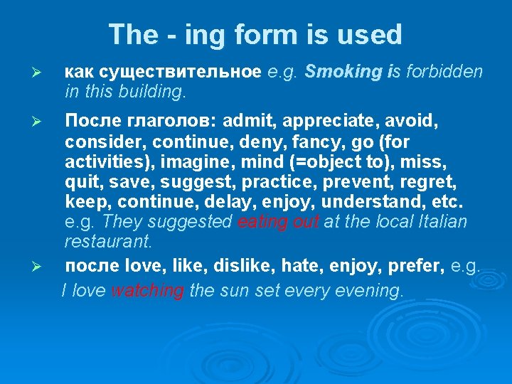 The - ing form is used Ø как существительное e. g. Smoking is forbidden