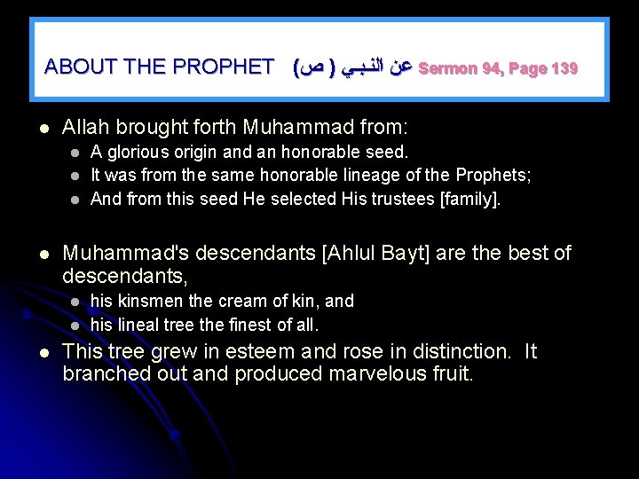 ABOUT THE PROPHET ( ﻋﻦ ﺍﻟﻨـﺒـﻲ ) ﺹ Sermon 94, Page 139 l Allah
