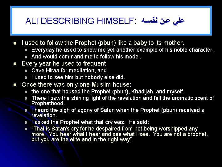 ALI DESCRIBING HIMSELF: ﻋﻠﻲ ﻋـﻦ ﻧﻔﺴـﻪ l I used to follow the Prophet (pbuh)