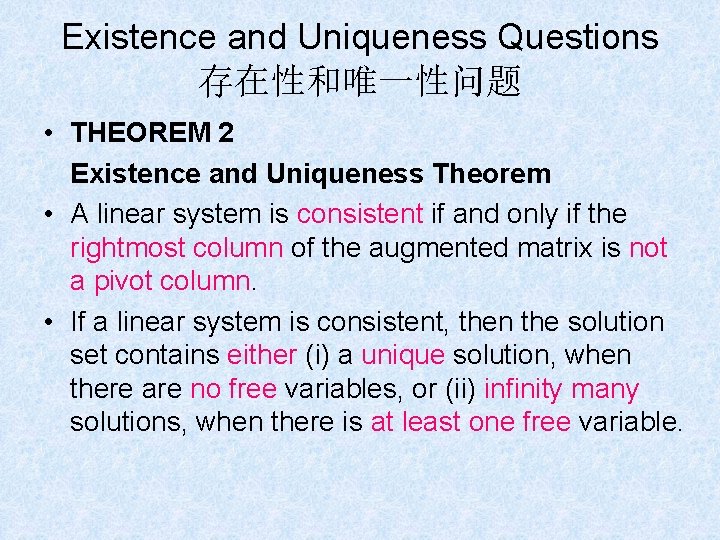 Existence and Uniqueness Questions 存在性和唯一性问题 • THEOREM 2 Existence and Uniqueness Theorem • A Existence and Uniqueness Questions 存在性和唯一性问题 • THEOREM 2 Existence and Uniqueness Theorem • A