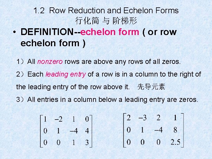 1. 2 Row Reduction and Echelon Forms 行化简 与 阶梯形 • DEFINITION--echelon form ( 1. 2 Row Reduction and Echelon Forms 行化简 与 阶梯形 • DEFINITION--echelon form (