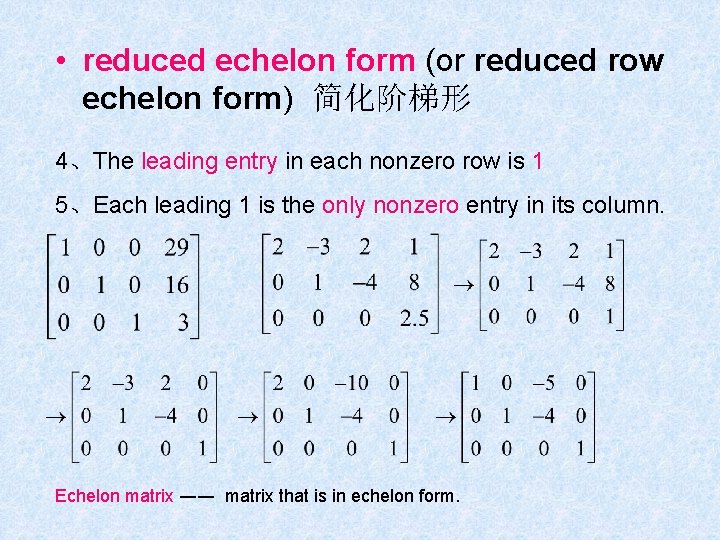 • reduced echelon form (or reduced row echelon form) 简化阶梯形 4、The leading entry • reduced echelon form (or reduced row echelon form) 简化阶梯形 4、The leading entry