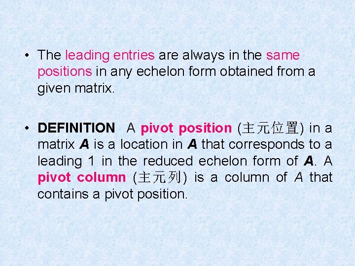 • The leading entries are always in the same positions in any echelon • The leading entries are always in the same positions in any echelon