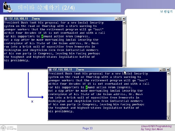 데이타 삭제하기 (2/4) VI 편집기 x Page 33 Linux/UNIX Programming by Yang-Sae Moon 