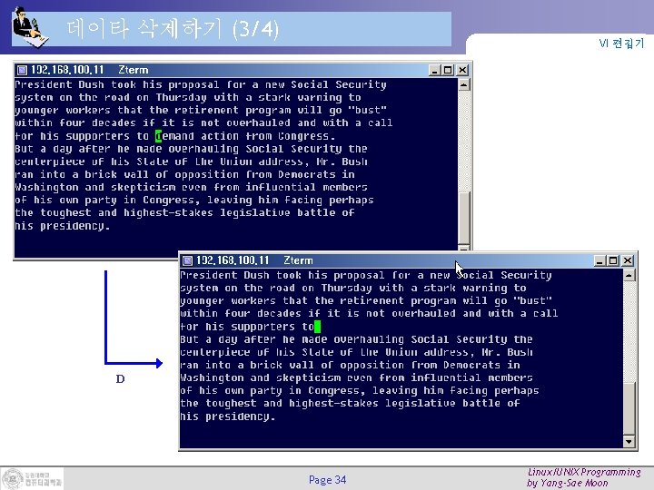 데이타 삭제하기 (3/4) VI 편집기 D Page 34 Linux/UNIX Programming by Yang-Sae Moon 