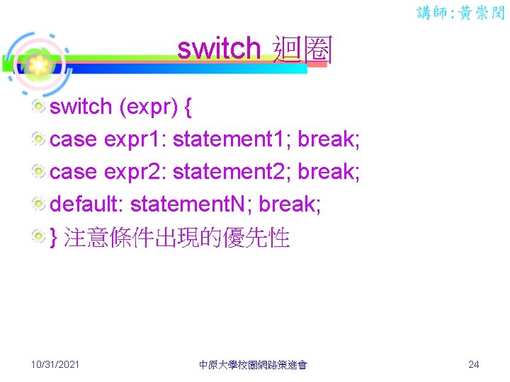 switch 迴圈 switch (expr) { case expr 1: statement 1; break; case expr 2: