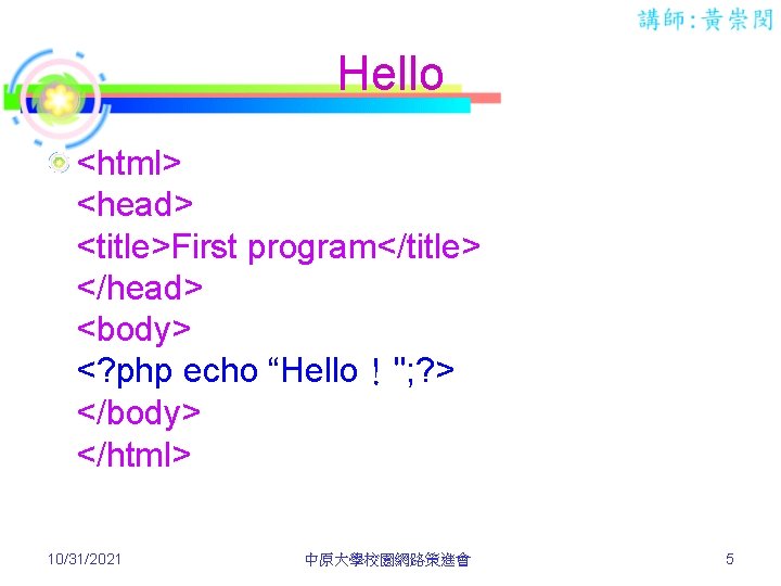 Hello <html> <head> <title>First program</title> </head> <body> <? php echo “Hello！"; ? > </body>