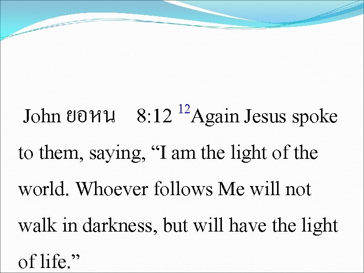 12 8: 12 Again Jesus spoke John ยอหน to them, saying, “I am the