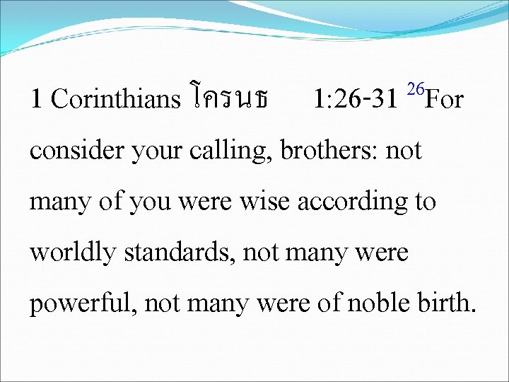 26 1: 26 -31 For 1 Corinthians โครนธ consider your calling, brothers: not many