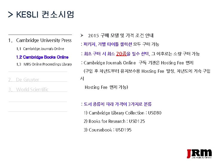 > KESLI 컨소시엄 1. Cambridge University Press 1. 1 Cambridge Journals Online 1. 2