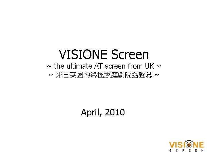 VISIONE Screen ~ the ultimate AT screen from UK ~ ~ 來自英國的終極家庭劇院透聲幕 ~ April,