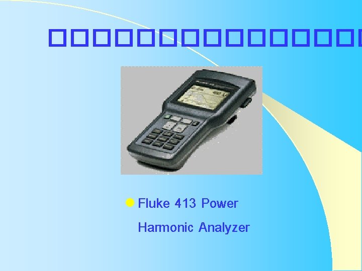 �������� l Fluke 413 Power Harmonic Analyzer �������� l Fluke 413 Power Harmonic Analyzer