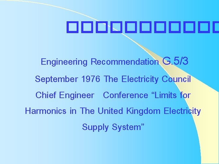������ Engineering Recommendation G. 5/3 September 1976 The Electricity Council Chief Engineer Conference “Limits ������ Engineering Recommendation G. 5/3 September 1976 The Electricity Council Chief Engineer Conference “Limits