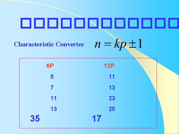 ������ Characteristic Converter 35 6 P 5 7 11 13 17 12 P 11 ������ Characteristic Converter 35 6 P 5 7 11 13 17 12 P 11