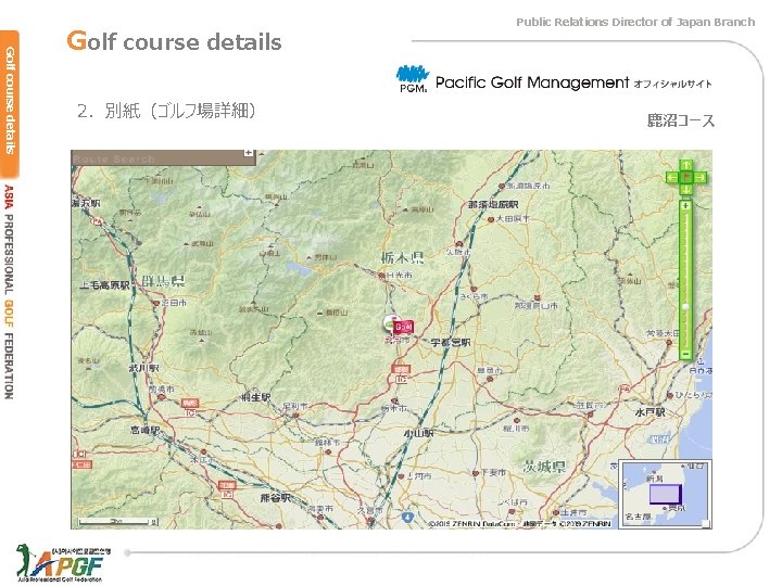 Golf course details Public Relations Director of Japan Branch 大会概要（案）＿当提案書　CONTENTS 2．別紙（ゴルフ場詳細） 鹿沼コース 