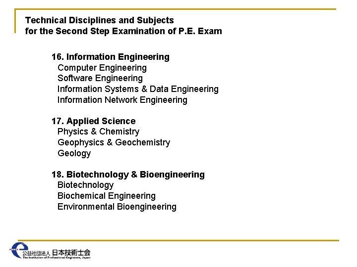 Technical Disciplines and Subjects for the Second Step Examination of P. E. Exam 16.