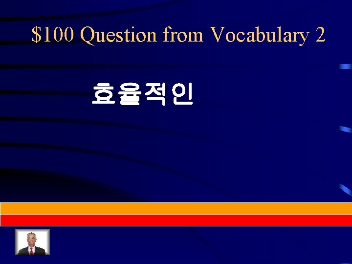 $100 Question from Vocabulary 2 효율적인 