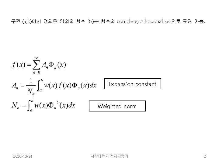 구간 (a, b)에서 정의된 임의의 함수 f(x)는 함수의 complete, orthogonal set으로 표현 가능. Expansion