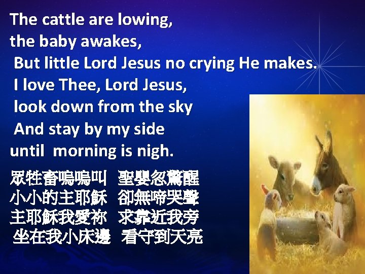 The cattle are lowing, the baby awakes, But little Lord Jesus no crying He